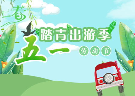 大連源信國(guó)際貿(mào)易有限公司祝您五一勞動(dòng)節(jié)快樂(lè)！